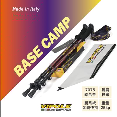 VIPOLE-BASE CAMP鋁合金雙快調登山杖/7075鋁合金/義大利製造/雙系統快扣+旋鈕/維修保固2