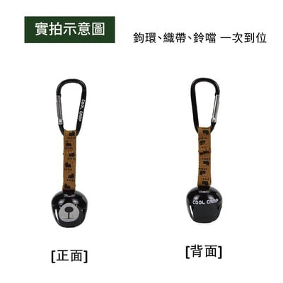 可愛熊鈴 風鈴 戶外徒步風鈴 露營掛飾 驅熊鈴 牛鈴7