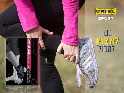 URIEL-烏列爾-3D彈性強效壓縮護踝/服貼/舒適/壓縮/支撐/提供更完善的保護/原裝進口2