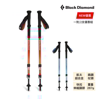 美國 Black Diamond TRAIL BACK TREK POLES 登山杖 戶外健走杖 1對/2支 MIT 台灣製造 公司貨1