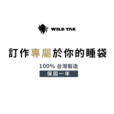 客製化睡袋系列服務/加大/加絨/加寬/顏色/形狀  請勿直接下單1