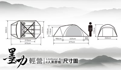 好野 Outthere 輕營4人帳 LiteBase4 墨力 - 全黑膠帳強力遮陽輕巧上市9