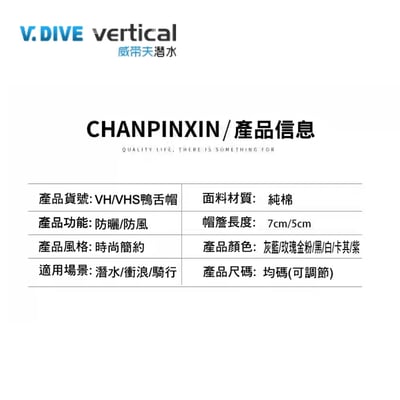 V.DIVE 威帶夫潛水衝浪防吹落鴨舌帽VH(衝浪 潛水 運動帽) 長版3