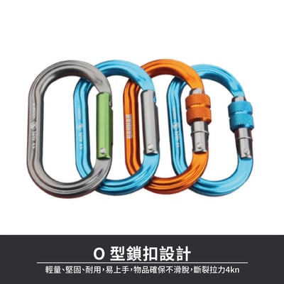 【這不是玩具】BARHAR O型迷你小勾環 4kn 快扣 安全鎖 攀登户外攀岩鎖扣 登山扣 鑰匙扣10