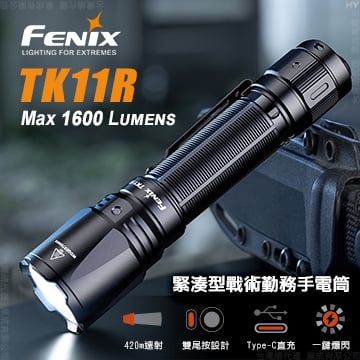 FENIX TK11R 緊湊型戰術勤務手電筒 Max 1600 Lumens 公司貨1