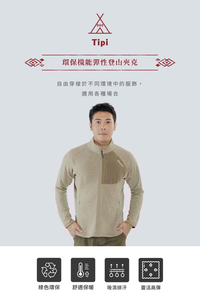 TAKODA Tipi 環保機能彈性登山夾克 男款 兩色10