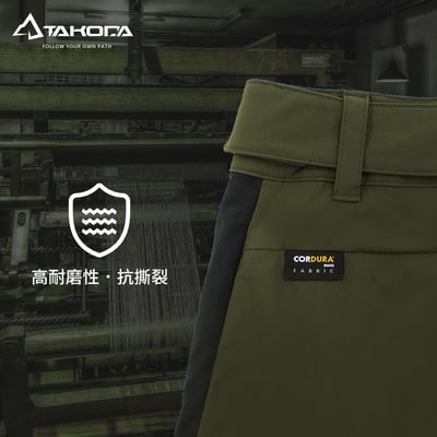 TAKODA Cordura®耐磨防風防潑登山長褲 男款 黑色/橄綠/卡其/藏青18