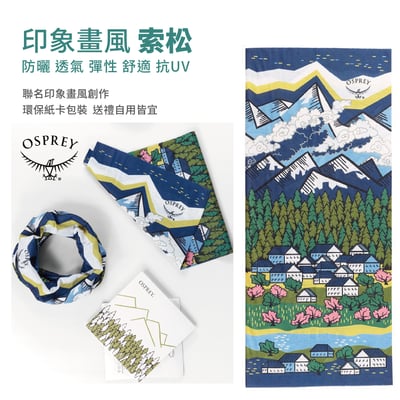OSPREY小鹰户外魔術頭巾 男女適用 運動脖圍 面罩 防曬 透氣 印象畫系列25