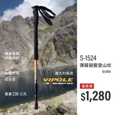【限量優惠】VIPOLE CHALLENGE EVA LONG 彈簧避震登山杖《橘紅》S-1524 義大利製造9