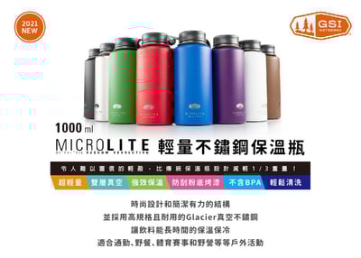 美國GSI-輕量不鏽鋼真空保溫瓶 1.0L(提環)/304不鏽鋼/輕量369g/保溫/多色可選/NEW3