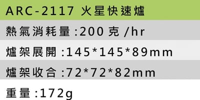 Camping Ace  ARC-2117 野樂火星快速爐12