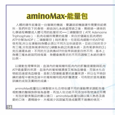 AminoMax 邁克仕-EnergyMax犀牛能量包energy gel/35g包/戶外運動登山必備9