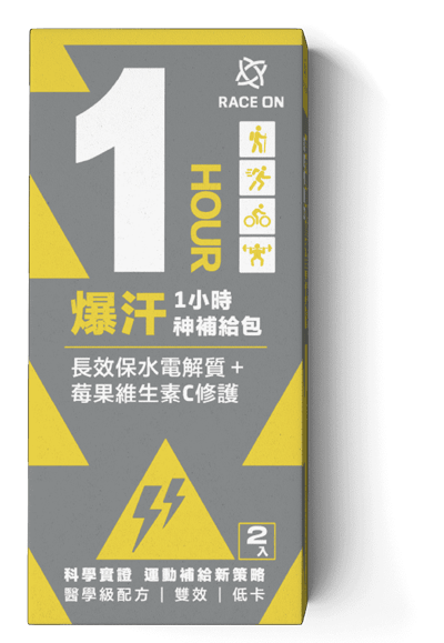 RACE ON 爆汗1小時神補給包（絕版鋸齒包｜水動能電解質液×1＋環原力維生素C）7