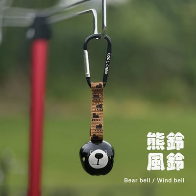 可愛熊鈴 風鈴 戶外徒步風鈴 露營掛飾 驅熊鈴 牛鈴1