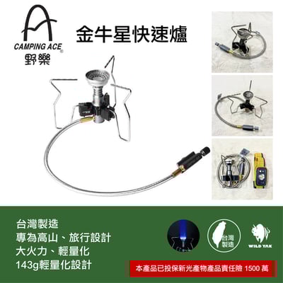 CAMPING ACE 野樂 ARC-2109 金牛星快速爐 登山爐 野炊 登山 露營9