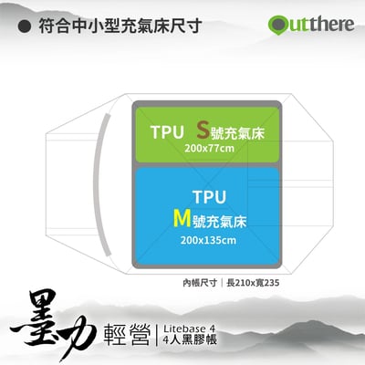 好野 Outthere 輕營4人帳 LiteBase4 墨力 - 全黑膠帳強力遮陽輕巧上市8