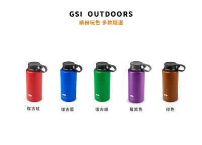 美國GSI-輕量不鏽鋼真空保溫瓶 1.0L(提環)/304不鏽鋼/輕量369g/保溫/多色可選/NEW8