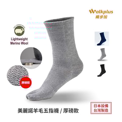 Walkplus 織步加 美麗諾羊毛中筒五指襪（厚磅版） 台灣製 拇指外翻 扁平足 足底筋膜炎 五指襪 菌除臭襪1