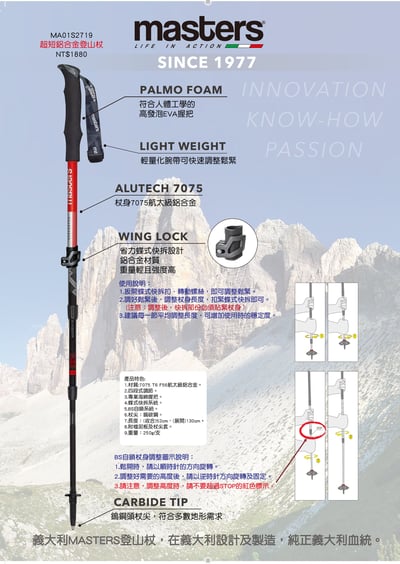 MASTERS Speedster Alu 超短鋁合金(紅)登山杖 7075鋁合金 義大利製5