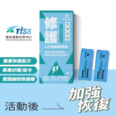 RACE ON 168機能補給隨手包（修護/耐力/保水）7