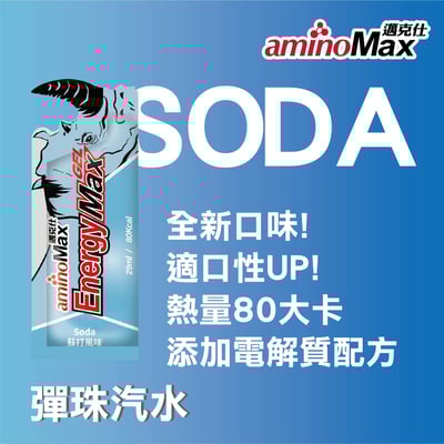 AminoMax 邁克仕-EnergyMax犀牛能量包energy gel/35g包/戶外運動登山必備4