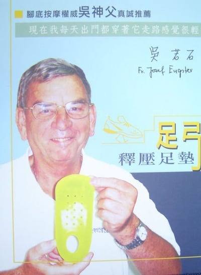 足弓釋壓足墊-吳神父真誠推薦/此鞋墊可永久使用/適合所有布鞋穿著/專利286593號2