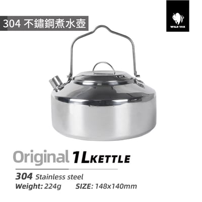戶外野營燒水壺 304不鏽鋼0.8L、1L、1.5L  野外餐具 戶外水壺 登山炊具 附收納袋1