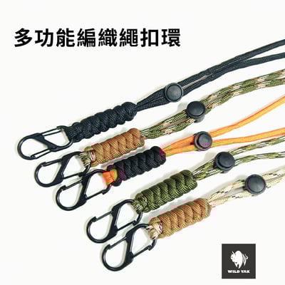 編織繩掛勾 刀具繩 3C掛繩 手電筒掛繩 雙S勾設計 4mm傘繩1