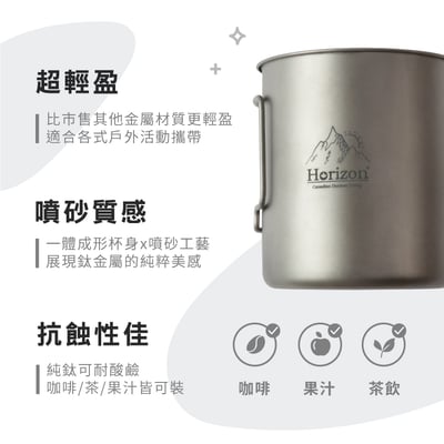 Horizon 天際線 純鈦戶外野營馬克杯雙杯組 (750ml+420ml)8