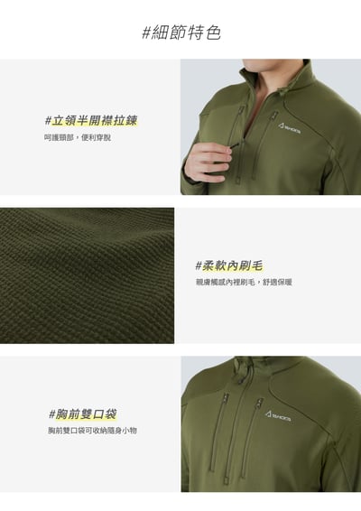 TAKODA Skan 厚版彈性刷毛套頭保暖衣 男款 兩色12