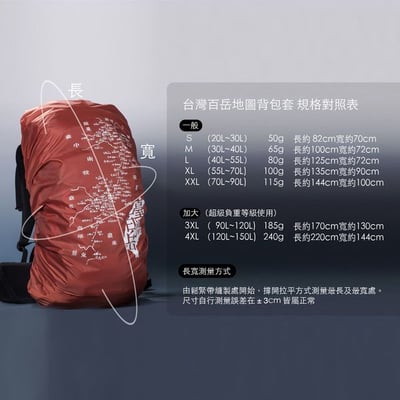 台灣百岳地圖背包套/背包套/文創/百岳/多色可選/尺寸齊全/愛台灣/訂購前請先詢問2