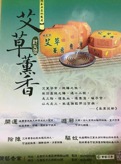 純天然-艾草蚊香 20片裝-付蚊香盒/天然艾草粉/驅蚊/台灣製造/SGS檢驗合格/安全無毒4