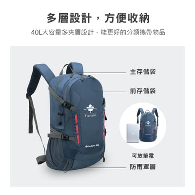 Horizon 天際線 熱銷千件的終極版 冒險家登山後背包 Adventurer 40L｜多夾層設計│肩帶減壓設計│附專屬防雨罩8