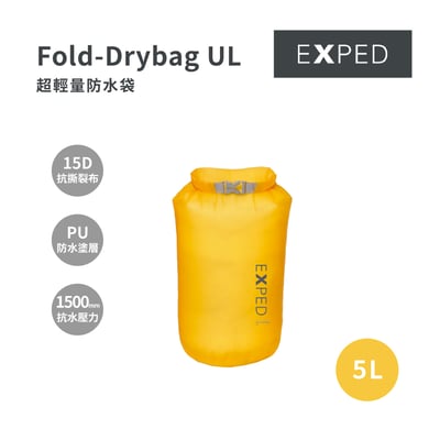 EXPED Fold-Drybag UL 超輕量防水袋 5/8/13/22L2