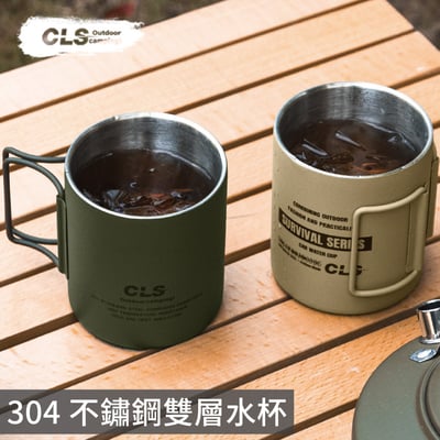 CLS 不鏽鋼雙層保溫杯 320ml 摺疊杯 斷熱杯 登山 露營 咖啡杯1