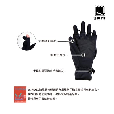 WELL FIT  多功能帽蓋防潑水手套II NEW5