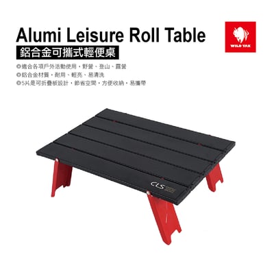 鋁合金輕便桌 蛋捲桌 露營 登山 旅行 輕巧易攜帶 附收納袋1