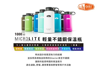 美國GSI-輕量不鏽鋼真空保溫瓶 1.0L(提環)/304不鏽鋼/輕量369g/保溫/多色可選/NEW4