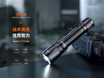 FENIX TK11R 緊湊型戰術勤務手電筒 Max 1600 Lumens 公司貨2