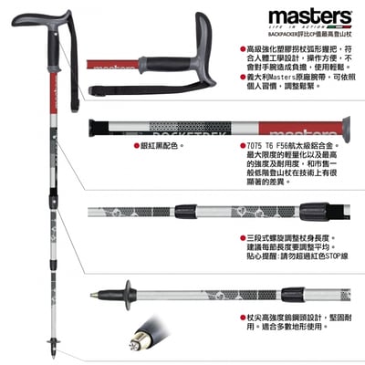 MASTERS Pocketrek 寶特/大寶特登山休閒杖(銀/紅) 7075鋁合金 義大利製11