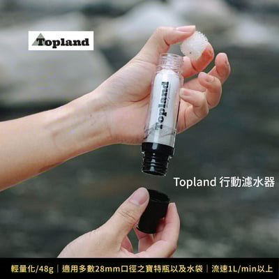 Topland 外接式行動濾水器 / 濾水器逆沖套件 新版設計 適用市面28mm口徑水袋 NEW1