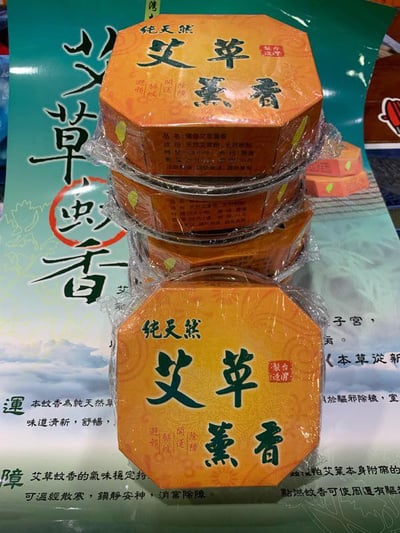 純天然-艾草蚊香 20片裝-付蚊香盒/天然艾草粉/驅蚊/台灣製造/SGS檢驗合格/安全無毒3