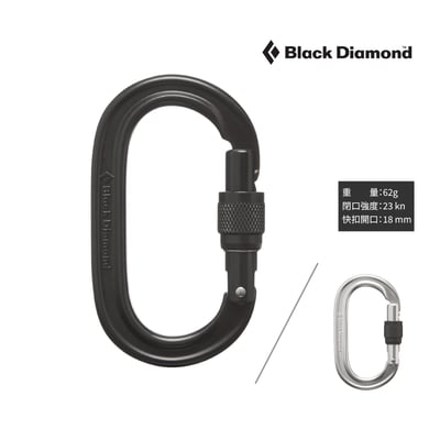 Black Diamond Oval Keylock 有鎖鉤環 O型鉤環1