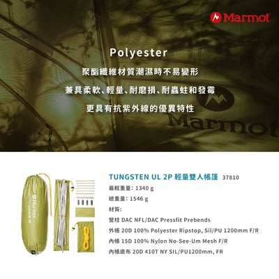 Marmot│Tungsten UL 2P 輕量雙人帳篷17