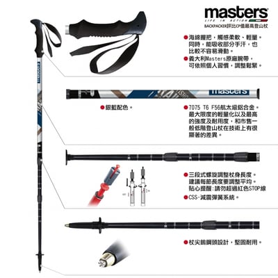 MASTERS-超輕避震登山杖/7075鋁合金/義大利製超優惠3