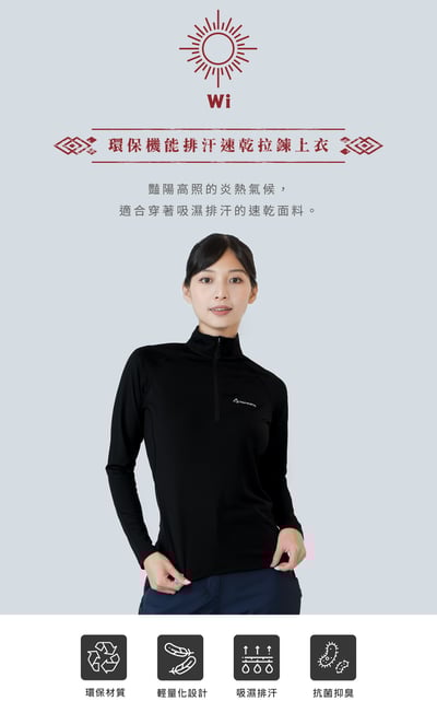 TAKODA Wi 環保機能輕量排汗速乾拉鍊上衣 女款 兩色9
