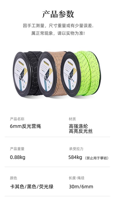 HIKEMAN 帳篷反光營繩 5mm / 6mm 加粗款 天幕拉繩 固定繩 輔助繩9