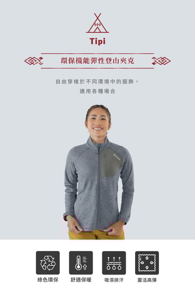 TAKODA Tipi 環保機能彈性登山夾克 女款 兩色10