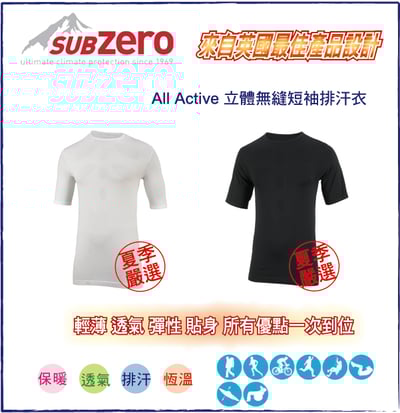 英國SUB ZERO-All Active 短袖排汗衣 / 無縫織法/英國原廠4