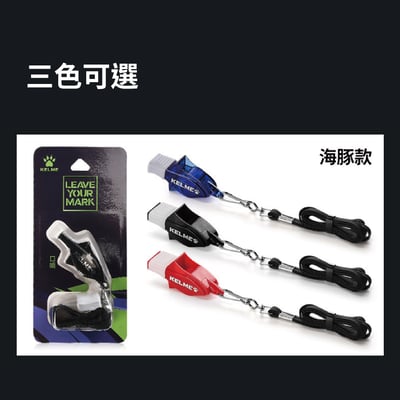 KELME 130dB 海豚哨 裁判哨 教練哨 求生哨 高音哨 爆音哨 付哨繩4